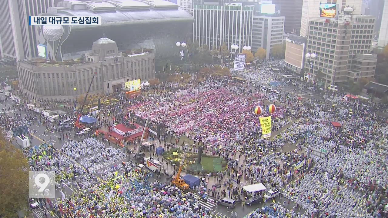 내일 서울 도심 대규모 집회·행진…시국선언