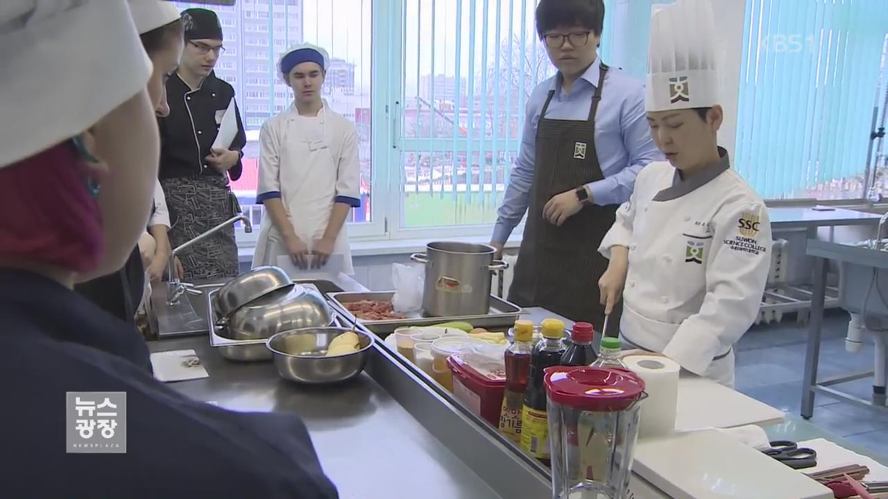 러시아 요리학교서 첫 한식 강좌