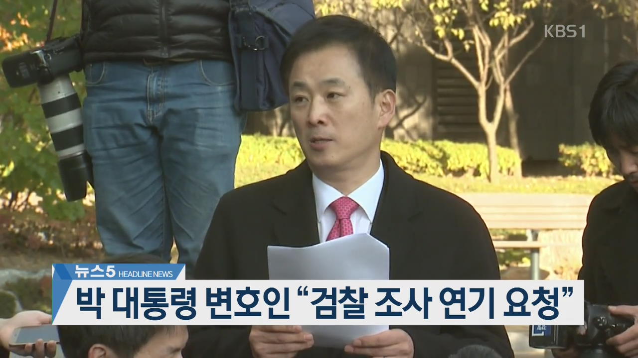 [뉴스5 헤드라인]