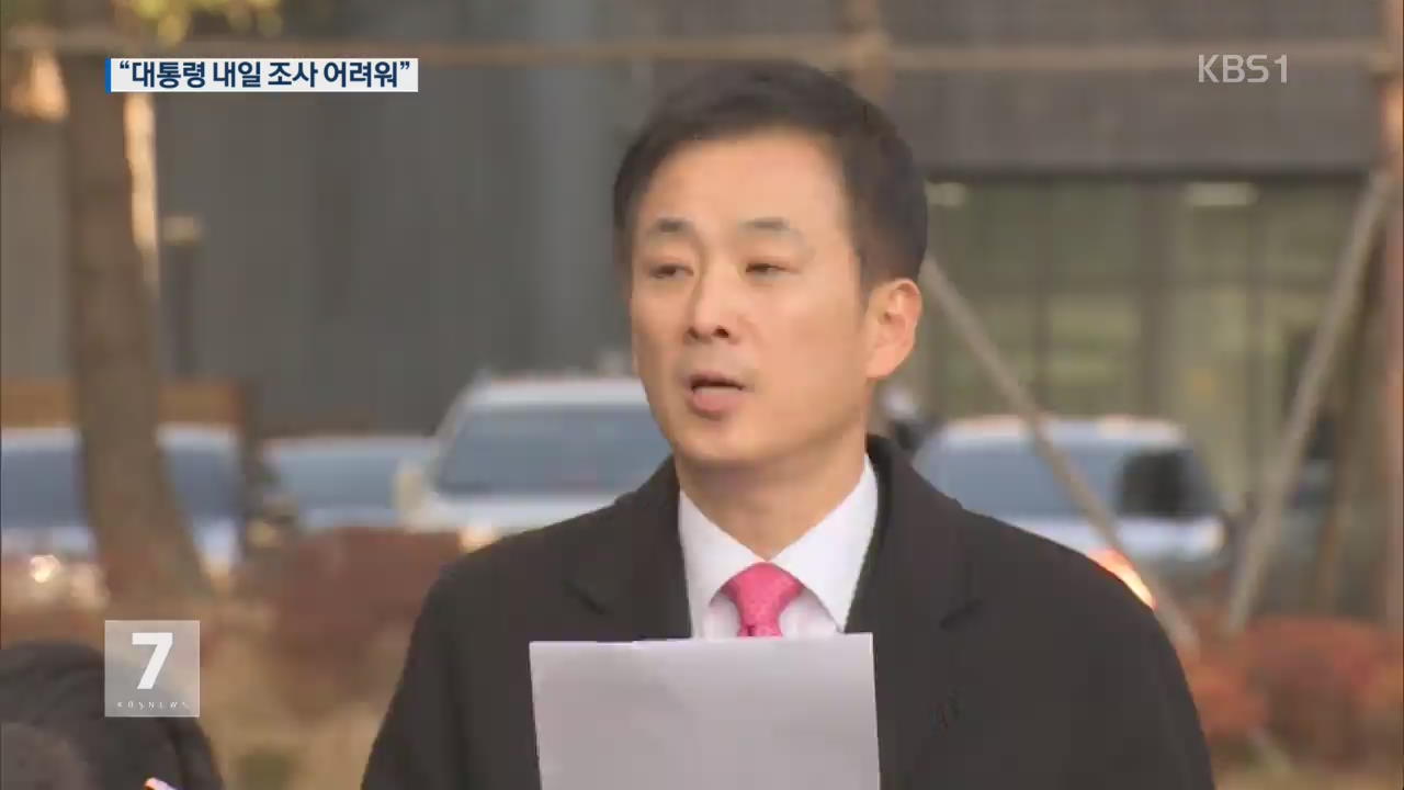 박 대통령 변호인 “내일 조사 물리적으로 어려워”