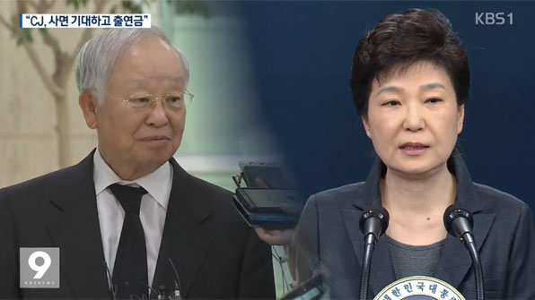 [단독] CJ “대통령 독대…사면 논의 후 출연금”