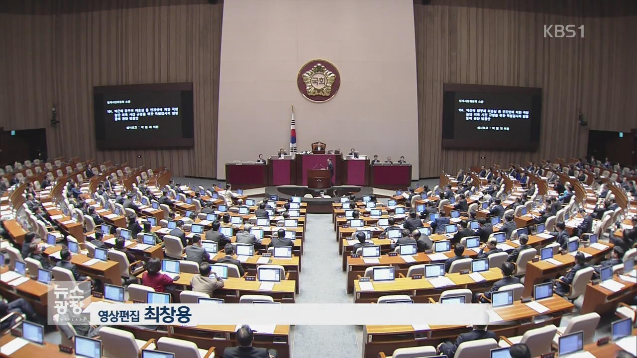 3당 원내대표 회동…각 당 입장 타진에 그쳐