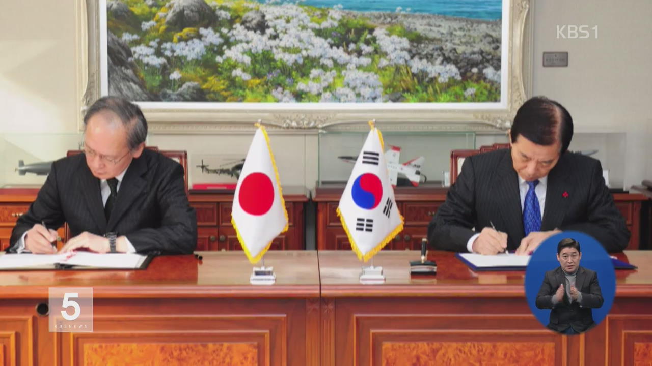 한일 군사비밀정보협정 서울서 최종 서명