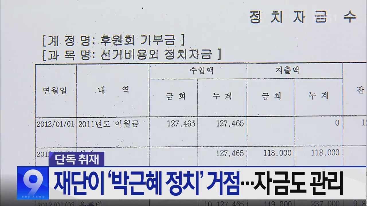 [뉴스9 헤드라인]