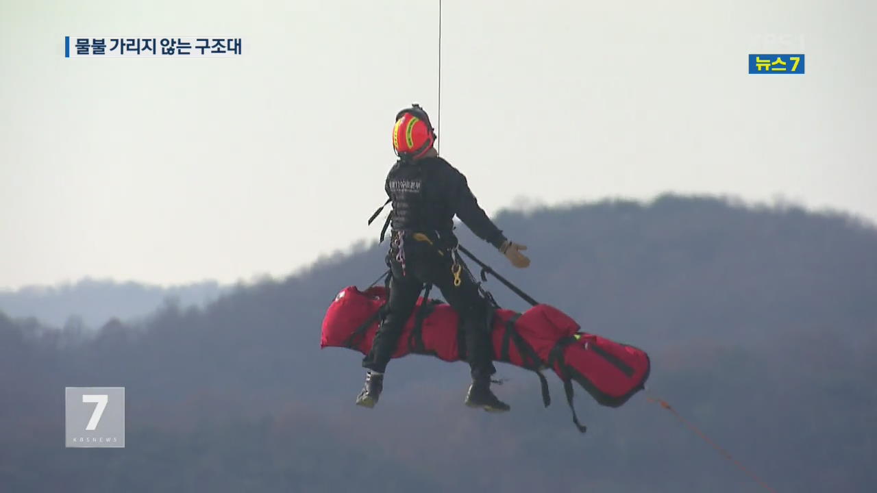 ‘재난 끄떡없다’…우리는 특수구조대!