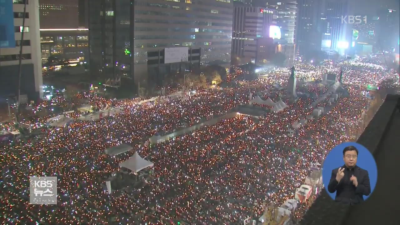 오늘 ‘5차 촛불집회’ 전국 2백만 명 집회