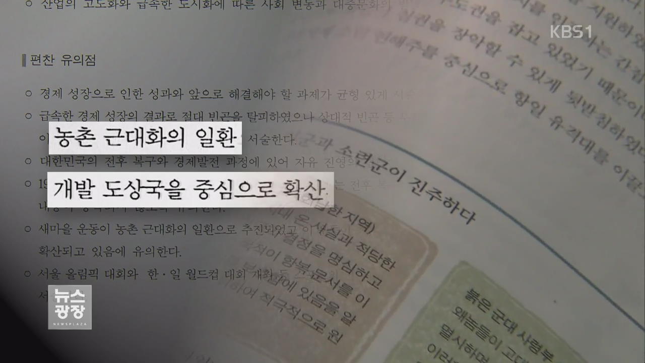 오늘 ‘국정교과서’ 공개…“적용시기·방법 미정”