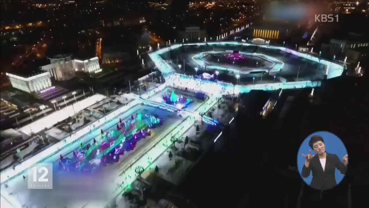 ‘유럽 최대’ 러시아 스케이트장 개장