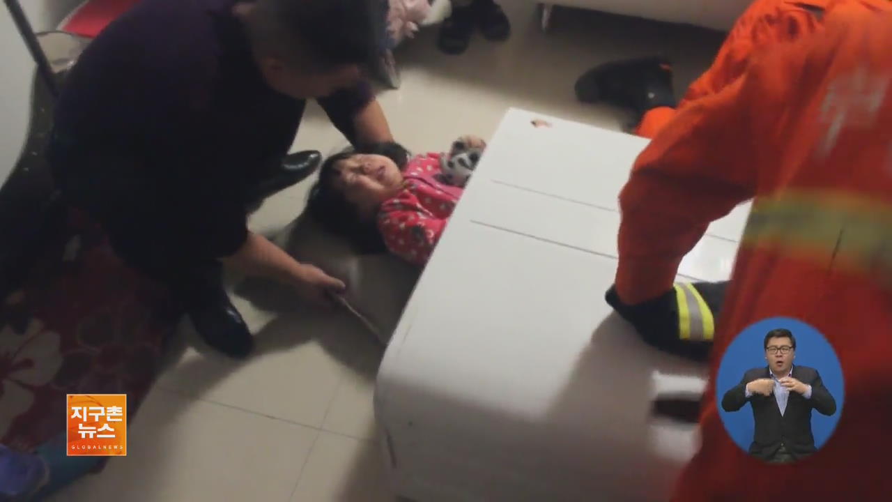 [지구촌 화제 영상] 중국서 세탁기에 몸이 낀 2살 아이 구조 작업