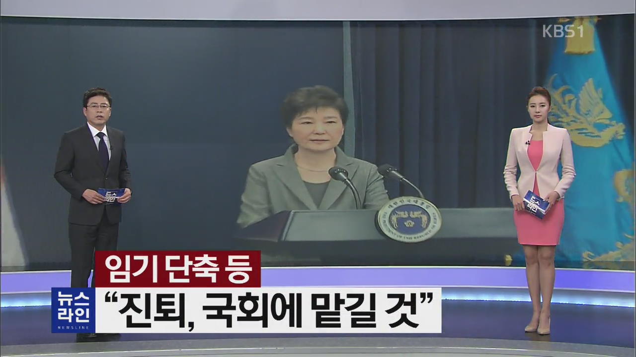 [뉴스라인 헤드라인]