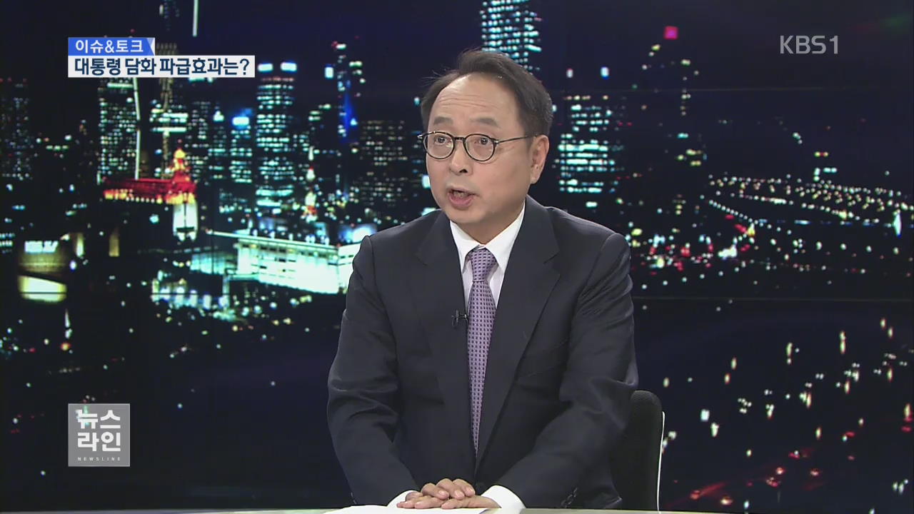 [이슈&토크] 대통령 담화에 요동친 정치권…파급 효과는?