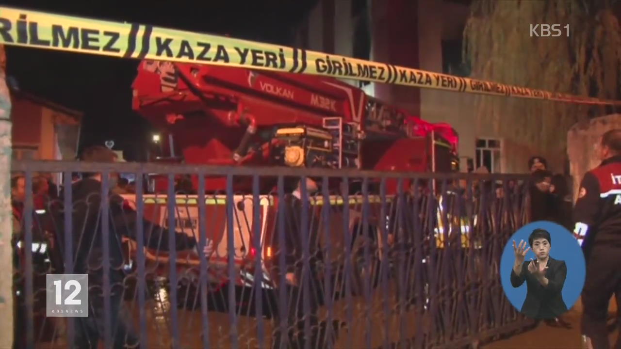 터키 여자중학교 기숙사 화재…12명 사망