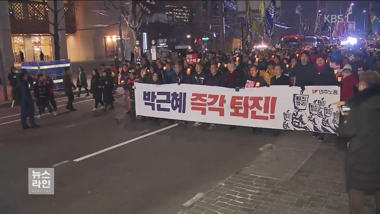 ‘즉각 퇴진’ 총파업…민주노총 촛불·행진
