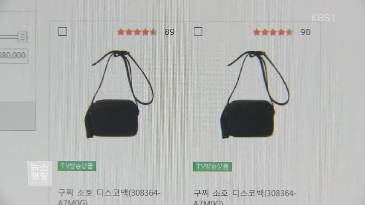 백화점·홈쇼핑 사이트서 산 ‘명품’…가짜 의혹