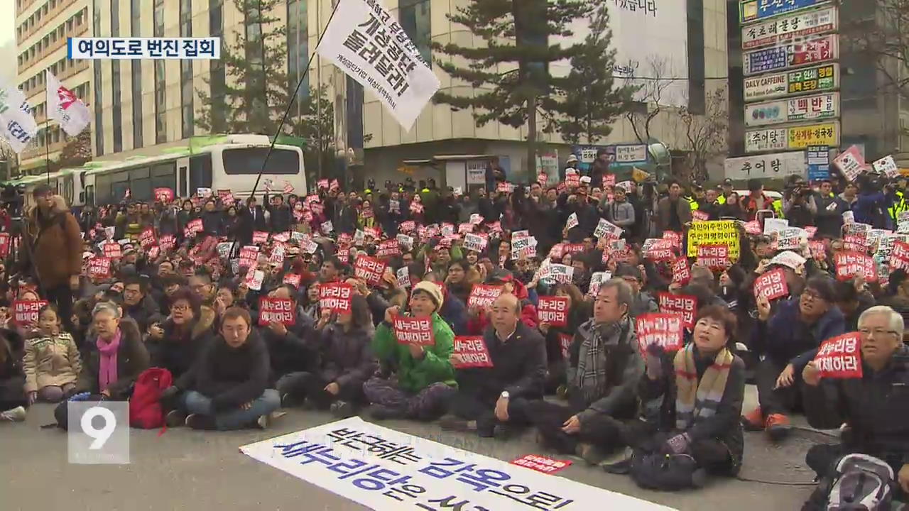 탄핵안 상정…국회 앞서도 대규모 시위