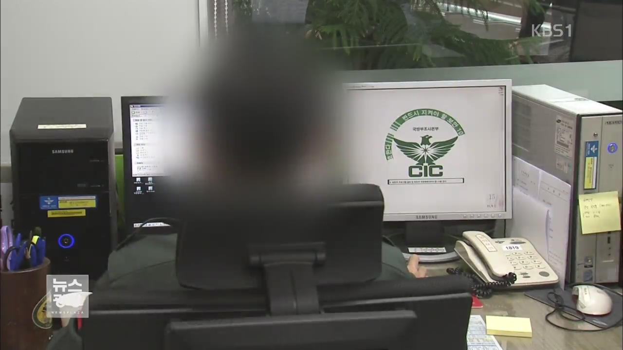 軍 “국방망 일부 PC 악성코드 감염…北 소행 추정”