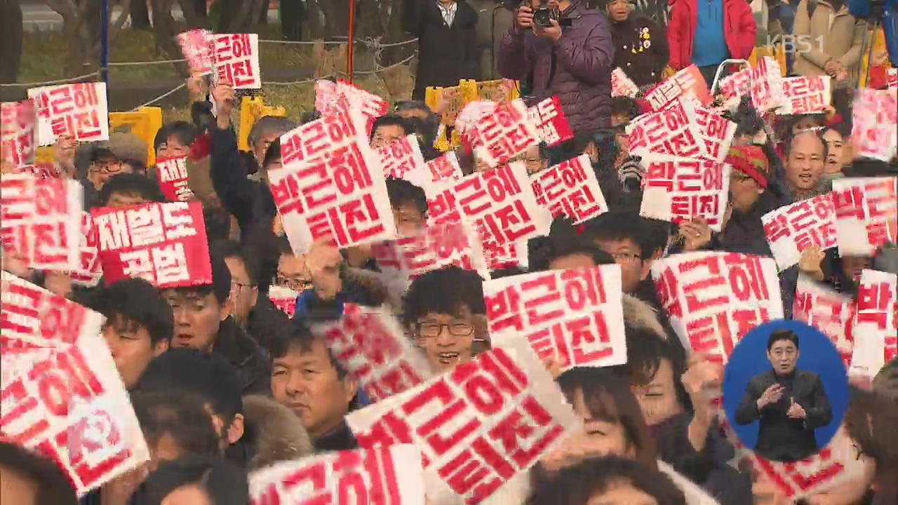 “탄핵 표결 관계 없이 ‘즉각 퇴진’ 투쟁”