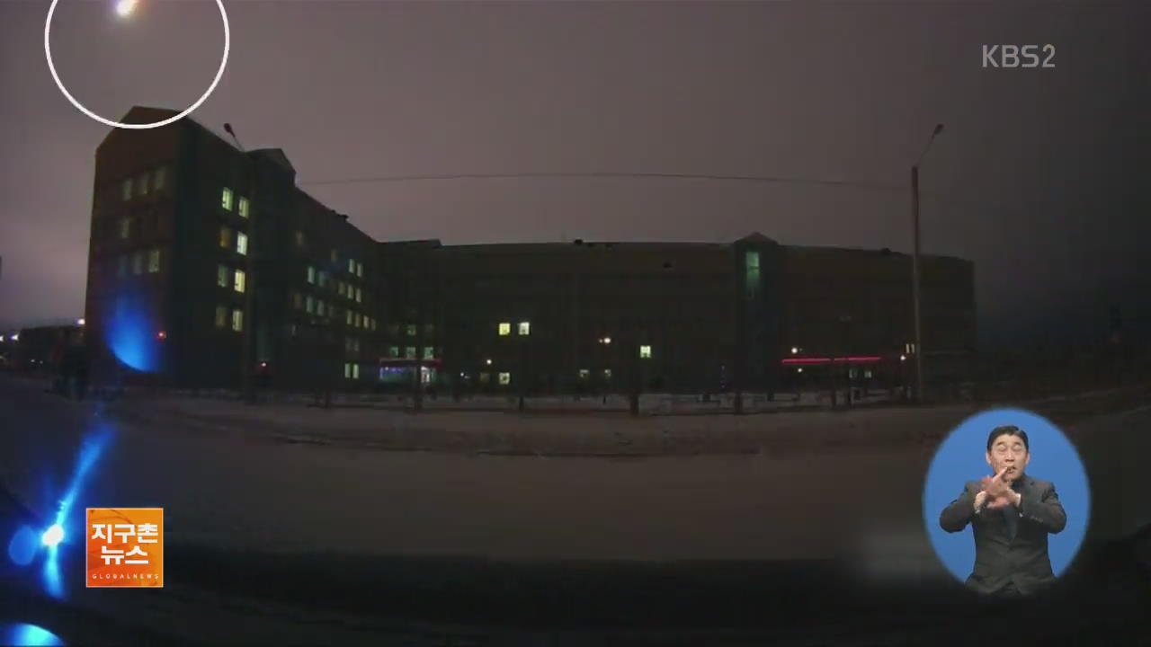 [지구촌 화제 영상] 러시아 밤하늘에서 ‘유성’ 목격