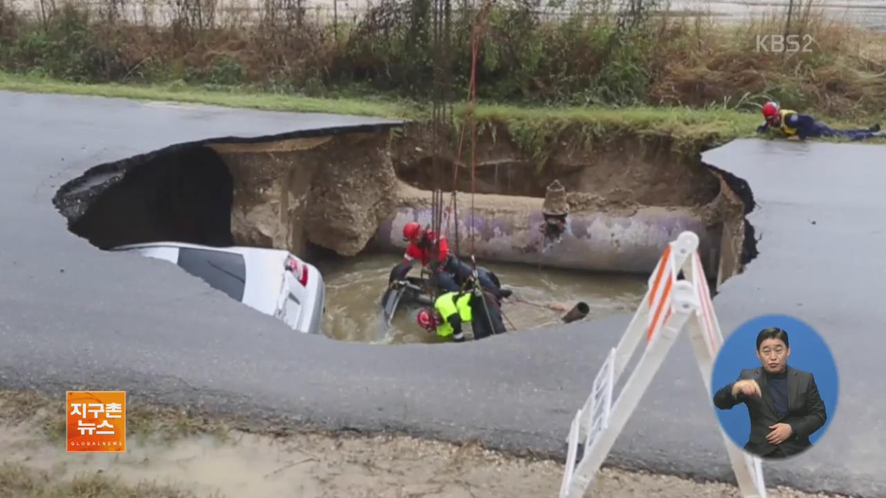 [지구촌 화제 영상] 美 도로 한복판에 싱크홀…차량 빠져 1명 사망