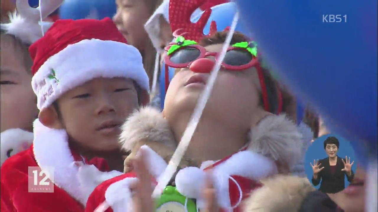 ‘꼬마 산타’ 1200명의 성탄맞이 축제