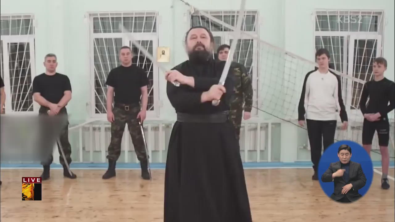 [글로벌24 브리핑] 러시아 신부님은 검술 왕!