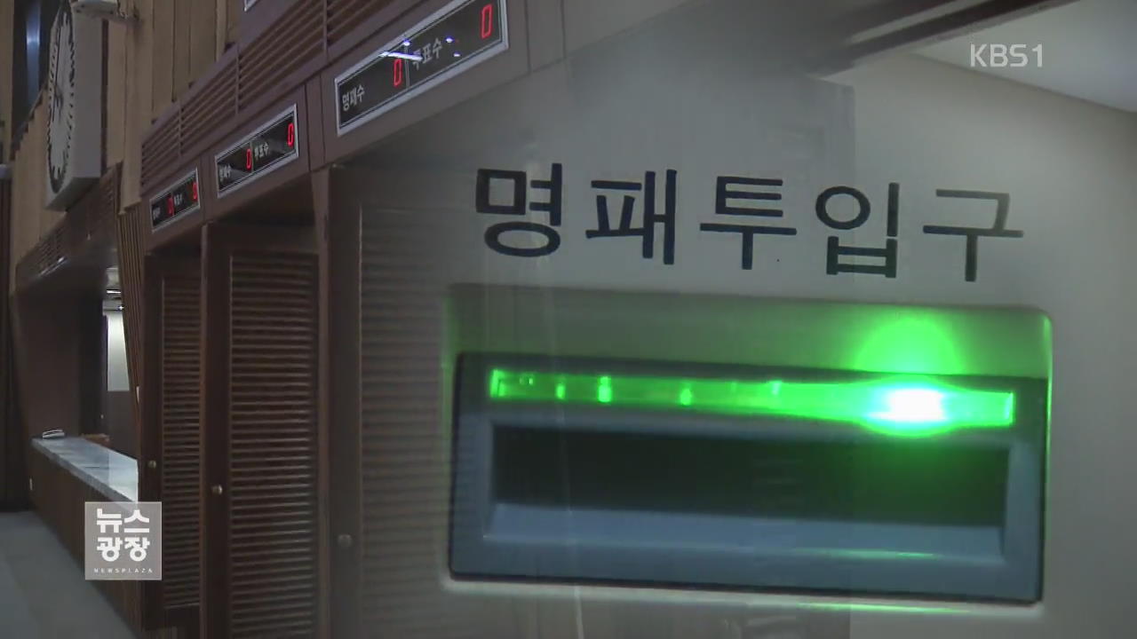 ‘투표 인증’ 논란…“현행법 위반, 의원들 압박”