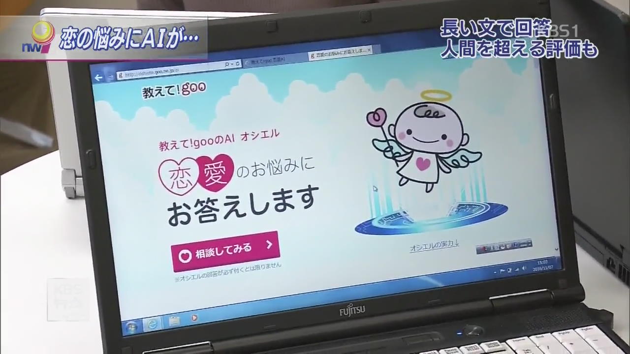 日 연애 상담 인공지능 AI, 그 실력은?