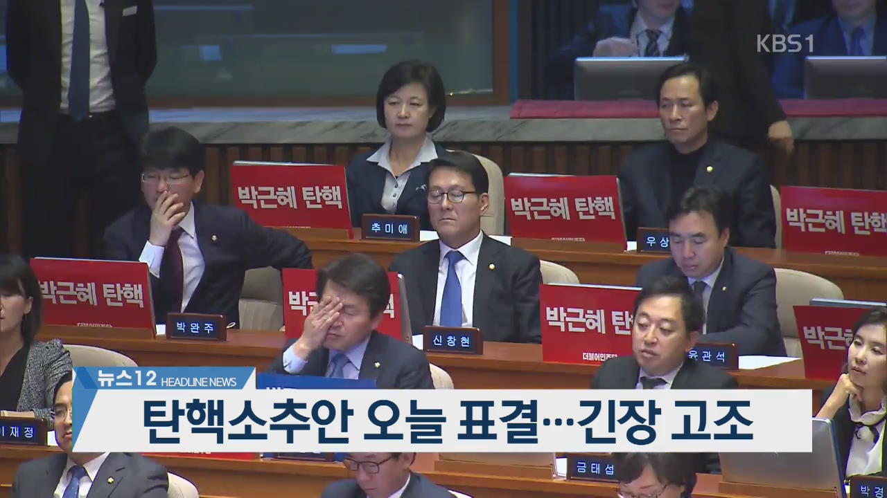[뉴스12 헤드라인]