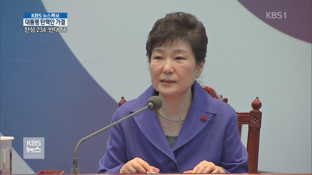 대통령 탄핵안 가결 [19시 뉴스특보]