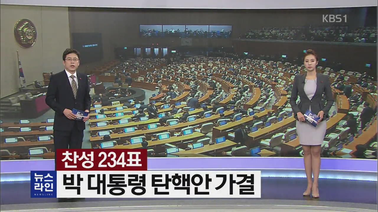 [뉴스라인 헤드라인]