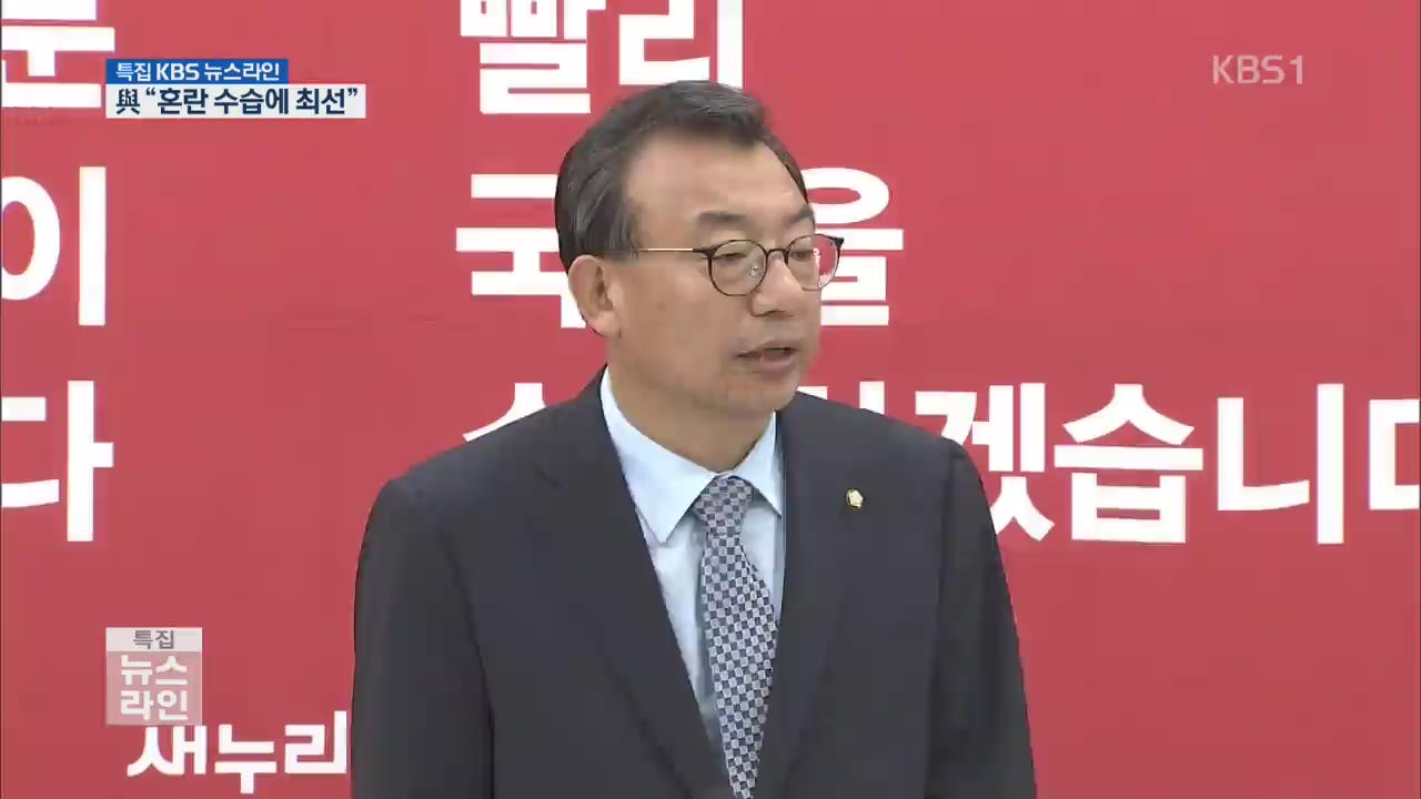 與 “국민께 사죄…혼란 수습에 최선”