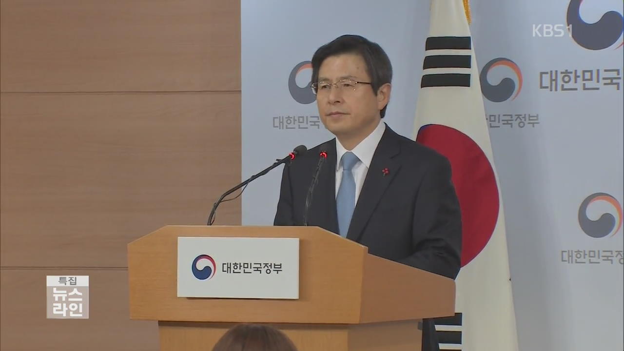 “국가 위기 극복에 국민 힘 모아달라”