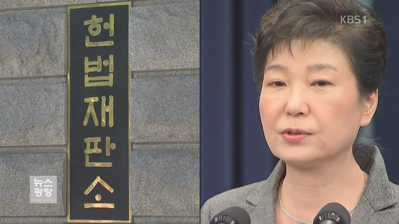 탄핵 심리 시작…“18개 사유 모두 심리”