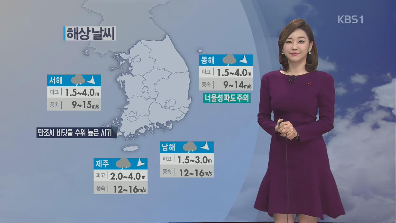 내일 다시 추워져…오늘 밤 동해안 폭설