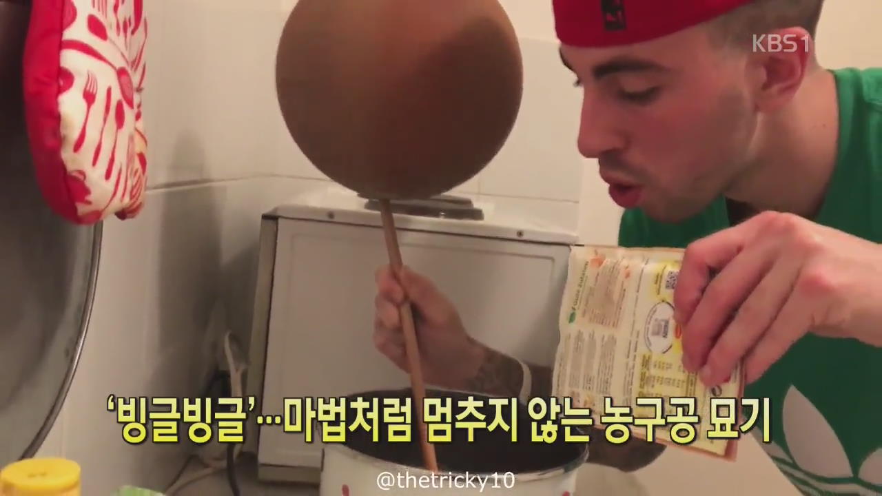 [디지털 광장] ‘빙글빙글’…마법처럼 멈추지 않는 농구공 묘기 