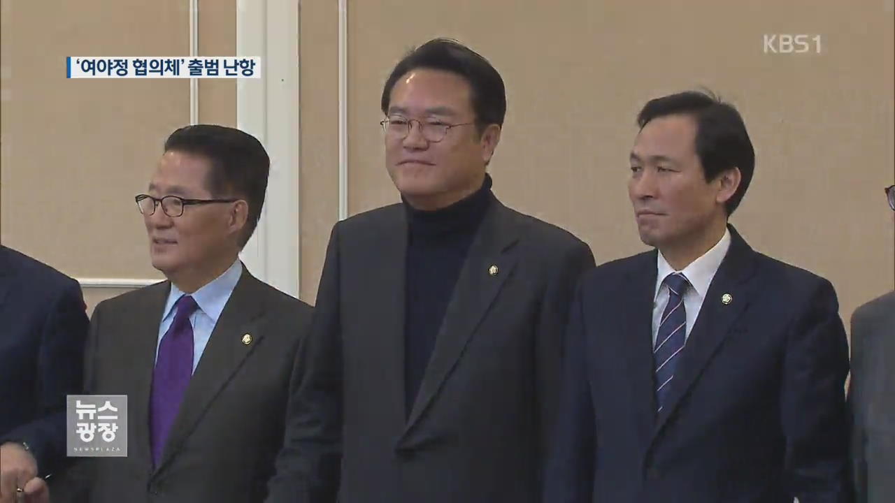 여야정 협의체 합의…출범부터 ‘난항’