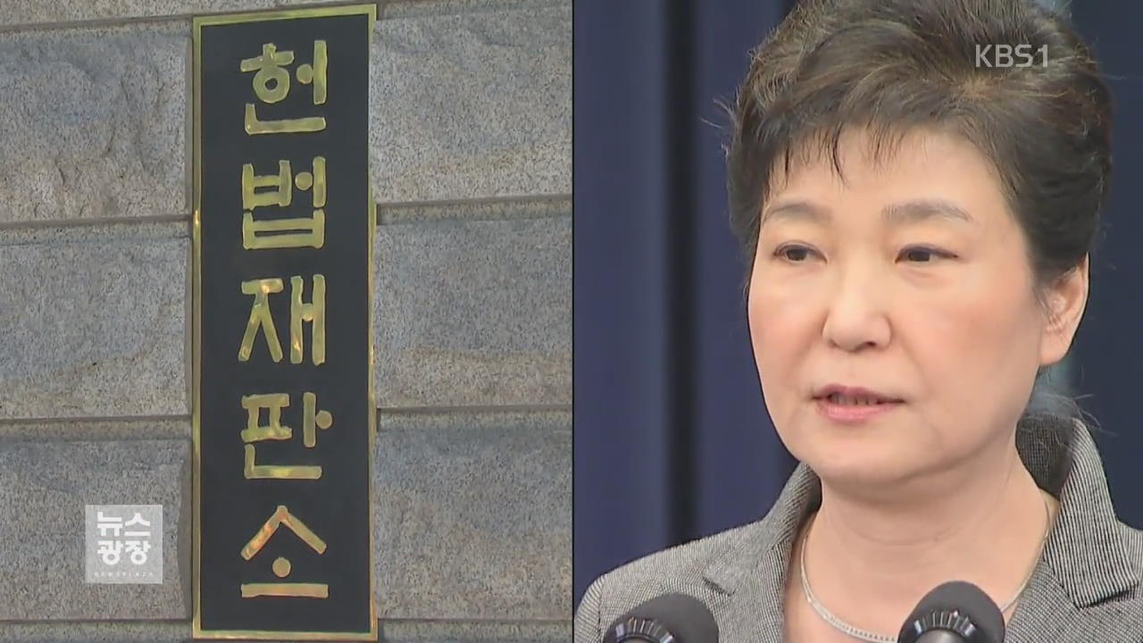 탄핵 심리 시작…“18개 사유 모두 심리”