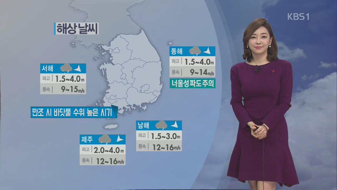 내일 다시 추워져…오늘 밤 동해안 폭설