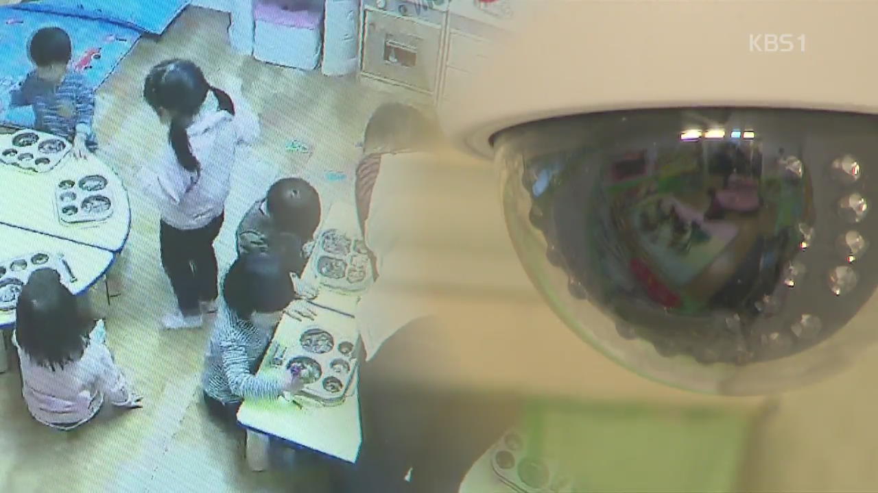 어린이집 CCTV 공개 ‘학부모와 함께 봐요’