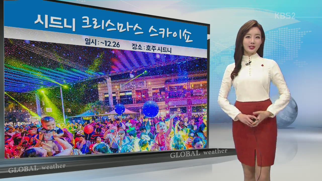 [지구촌 날씨] 시드니 크리스마스 스카이쇼