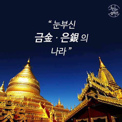 [뉴스픽] 개 사슬도 금으로? 미스터리 황금의 제국