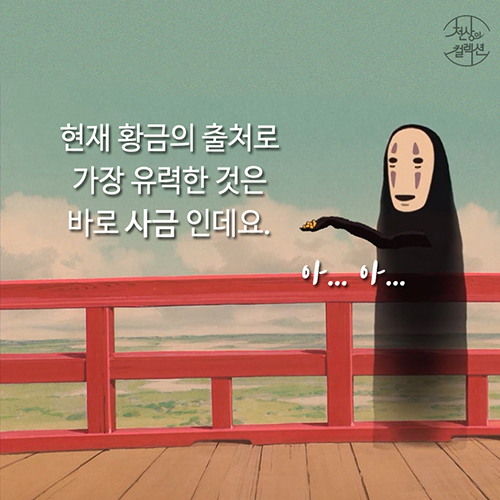 [뉴스픽] 개 사슬도 금으로? 미스터리 황금의 제국