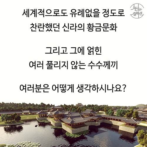 [뉴스픽] 개 사슬도 금으로? 미스터리 황금의 제국