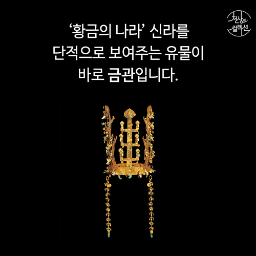 [뉴스픽] 개 사슬도 금으로? 미스터리 황금의 제국