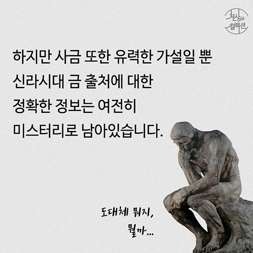 [뉴스픽] 개 사슬도 금으로? 미스터리 황금의 제국