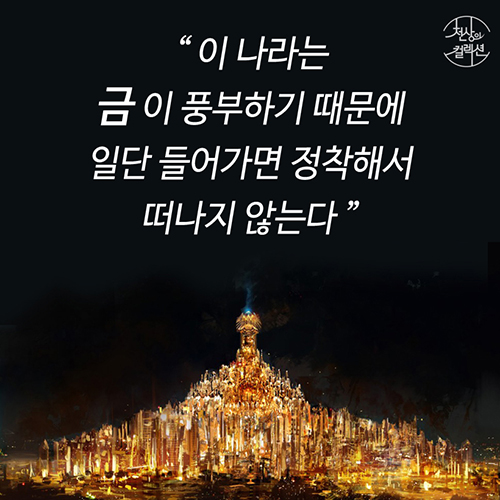 [뉴스픽] 개 사슬도 금으로? 미스터리 황금의 제국