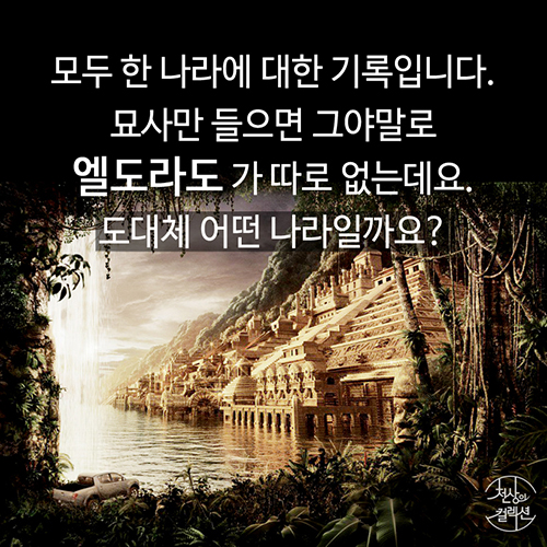 [뉴스픽] 개 사슬도 금으로? 미스터리 황금의 제국