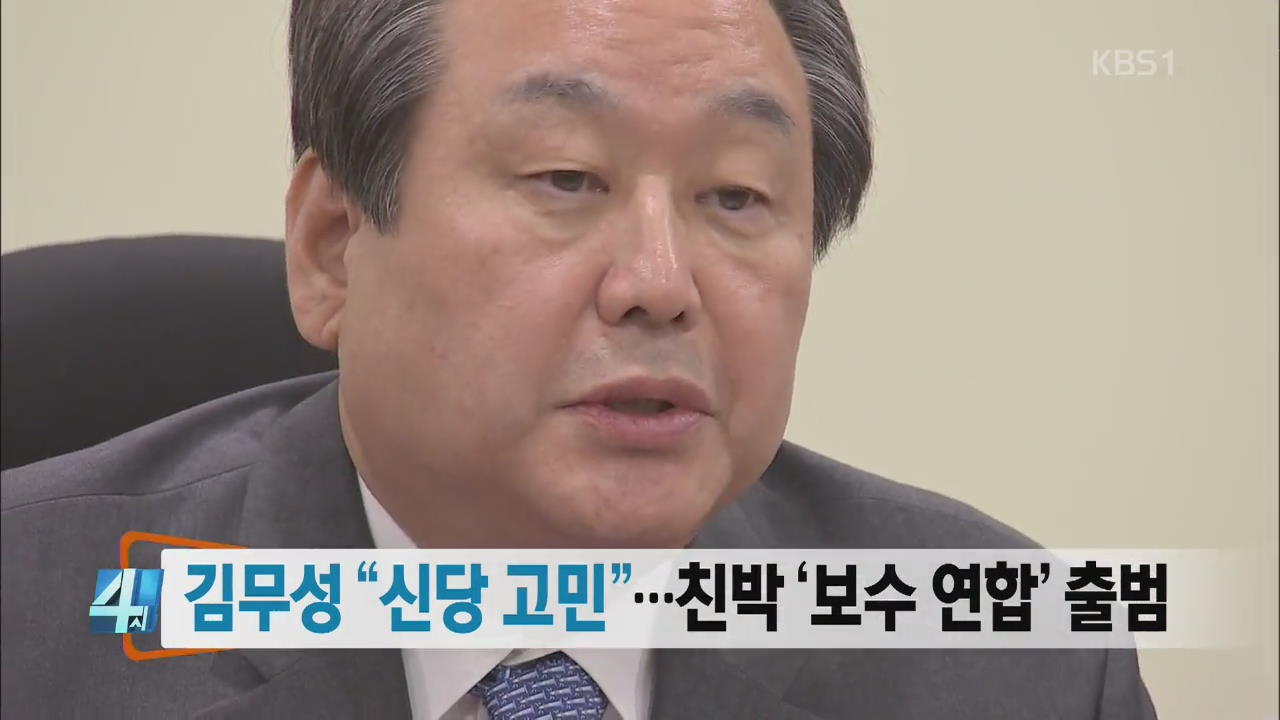 [뉴스집중 헤드라인]