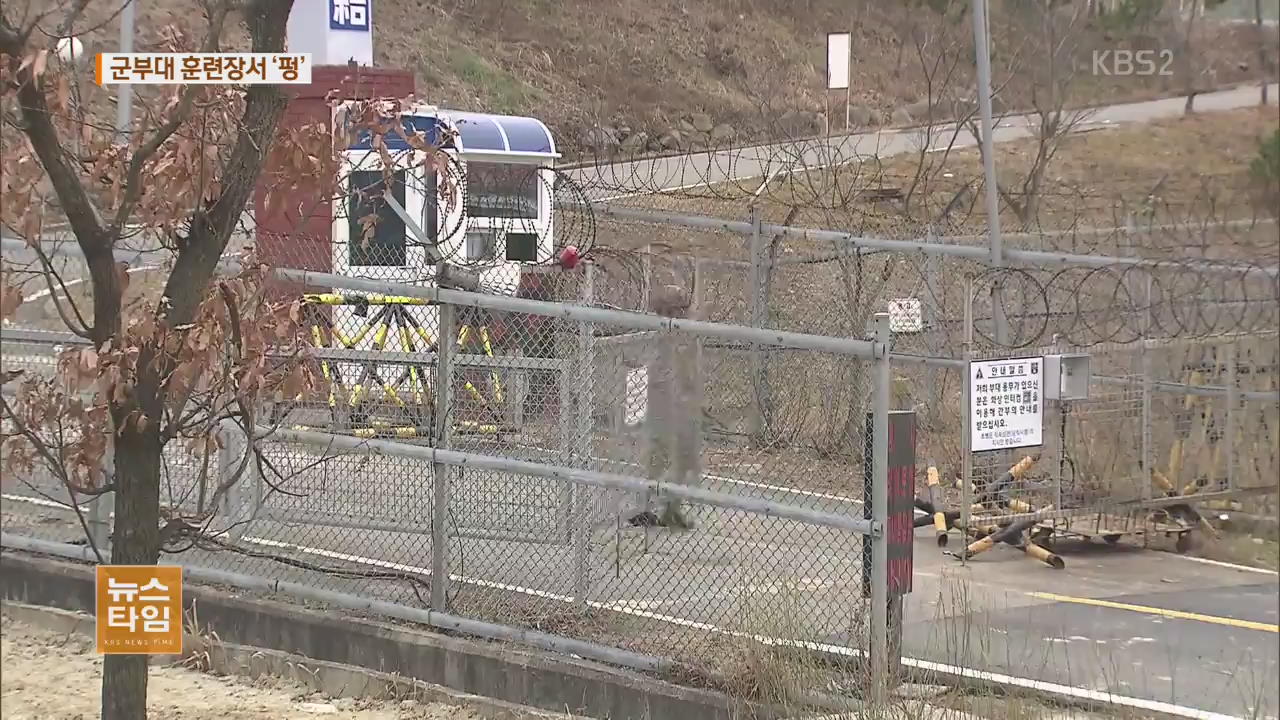 울산 군부대서 폭발 사고…18명 부상