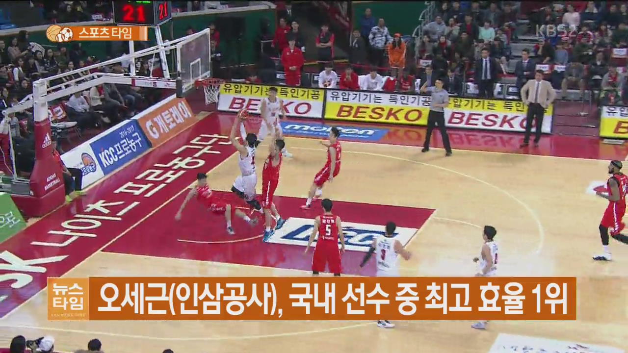 오세근(인삼공사), 국내 선수 중 최고 효율 1위